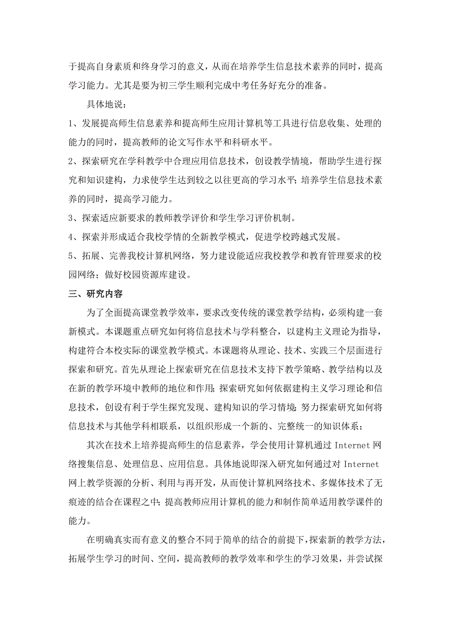 农村初中信息技术与学科教学整合的应用研究课题_第4页