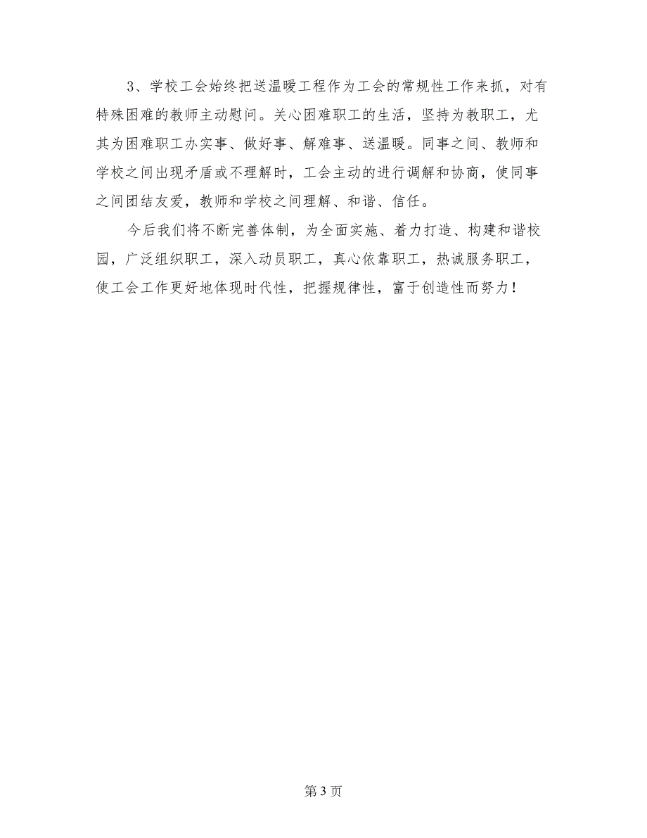 2017-2018学年度学校工会下学期的工作总结_第3页