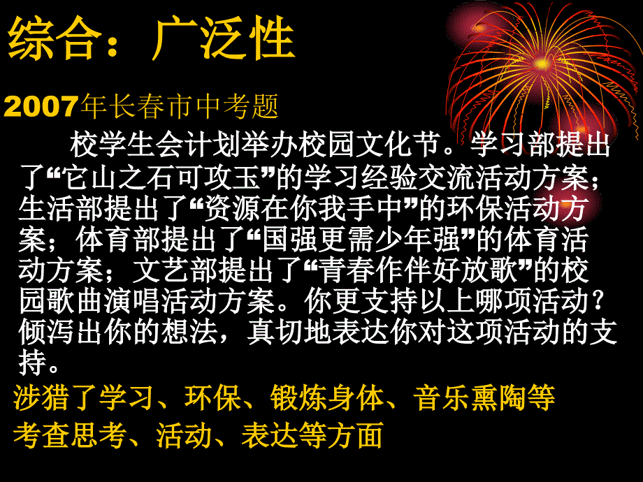 长春语文综合实践_第3页