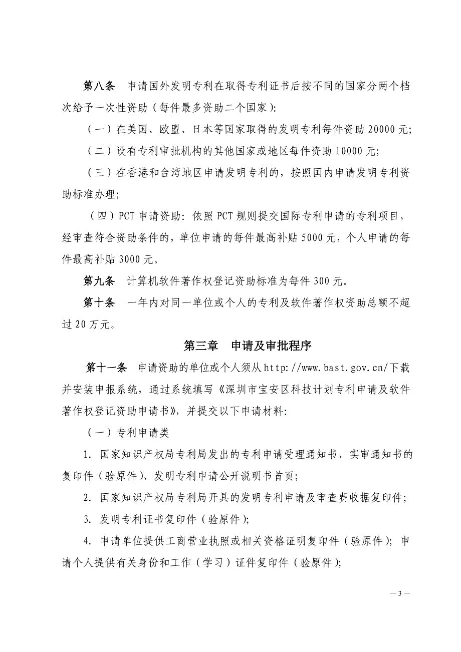 深圳市宝安区专利及软件著作权资助_第3页