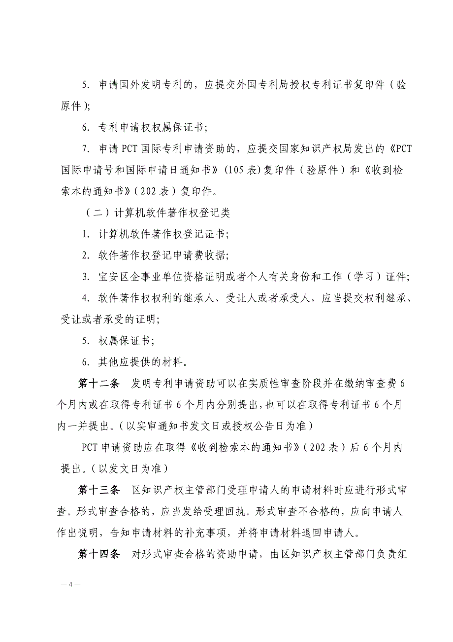 深圳市宝安区专利及软件著作权资助_第4页