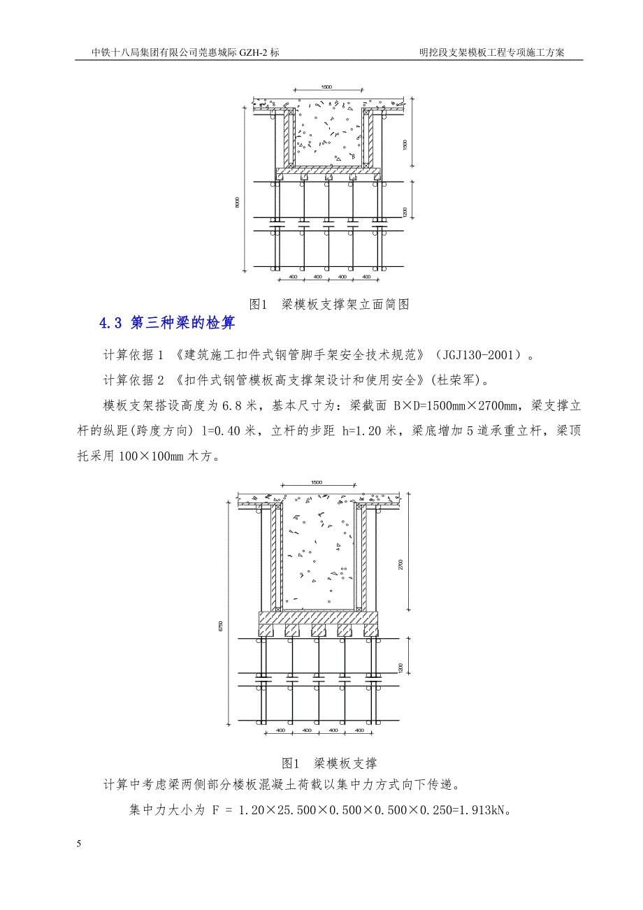 地铁主体结构支架模板工程专项施工方案_第5页