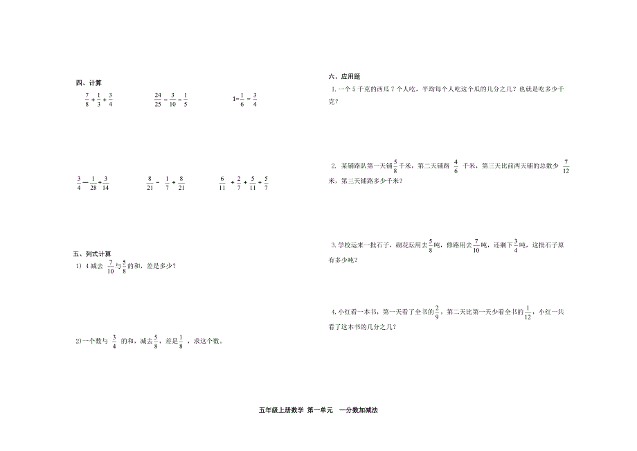 五年级上册数学第一单元—分数加减法（二）_第2页