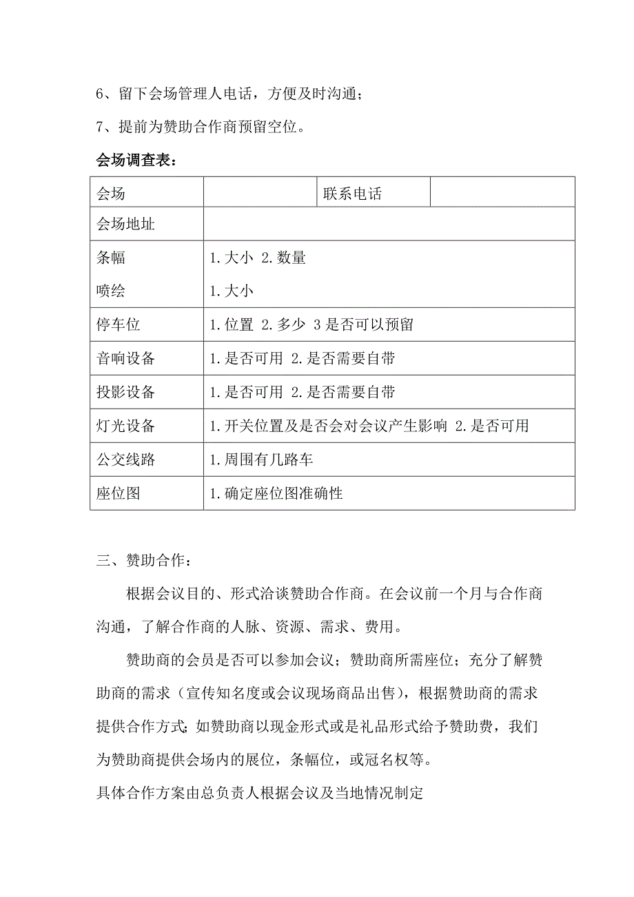 大型报告会流程_第4页