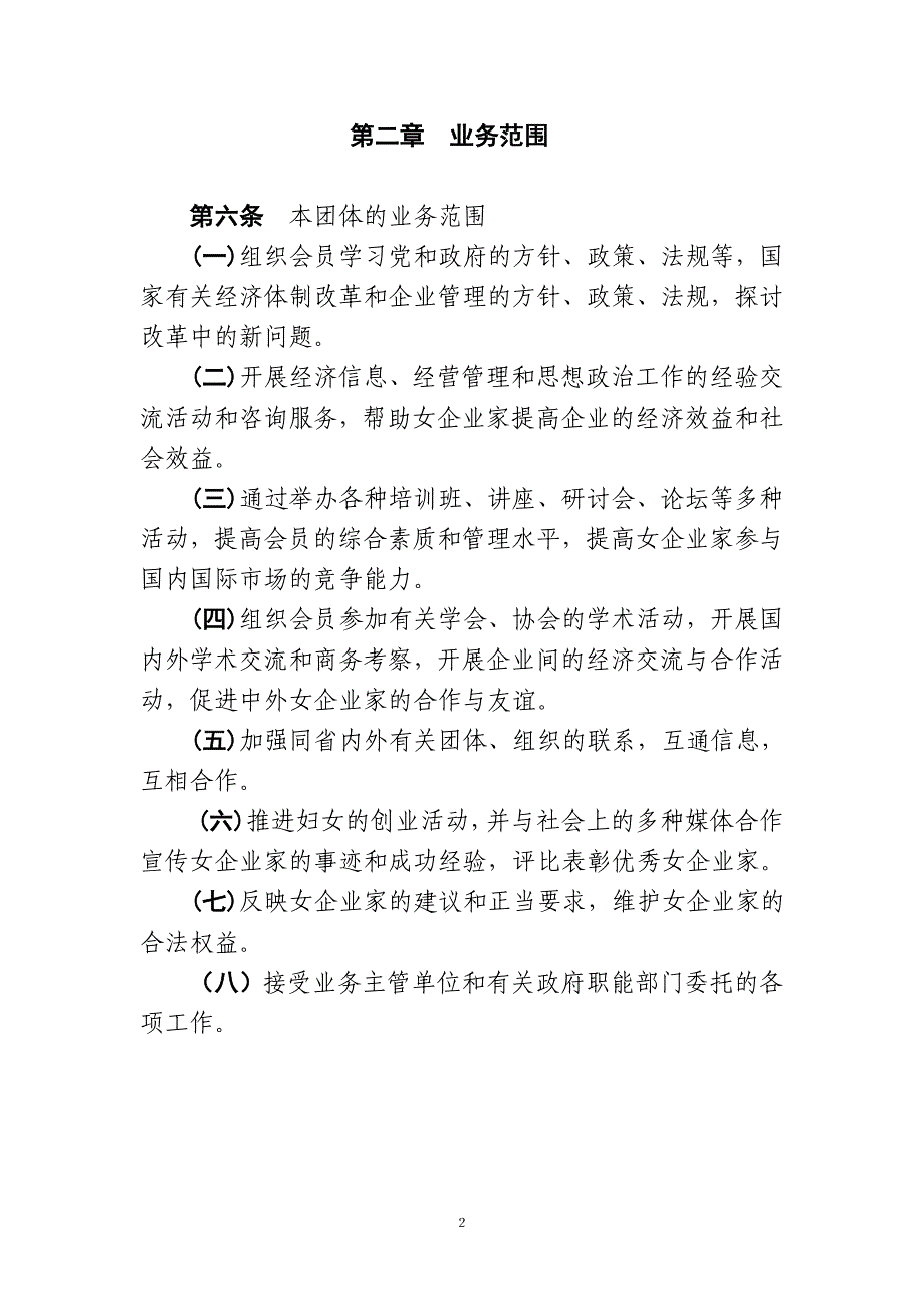 安徽省女企业家协会章程_第2页