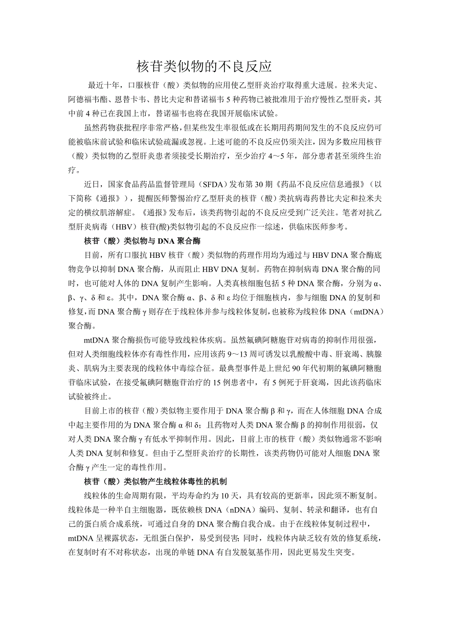 核苷类似物的不良反应_第1页