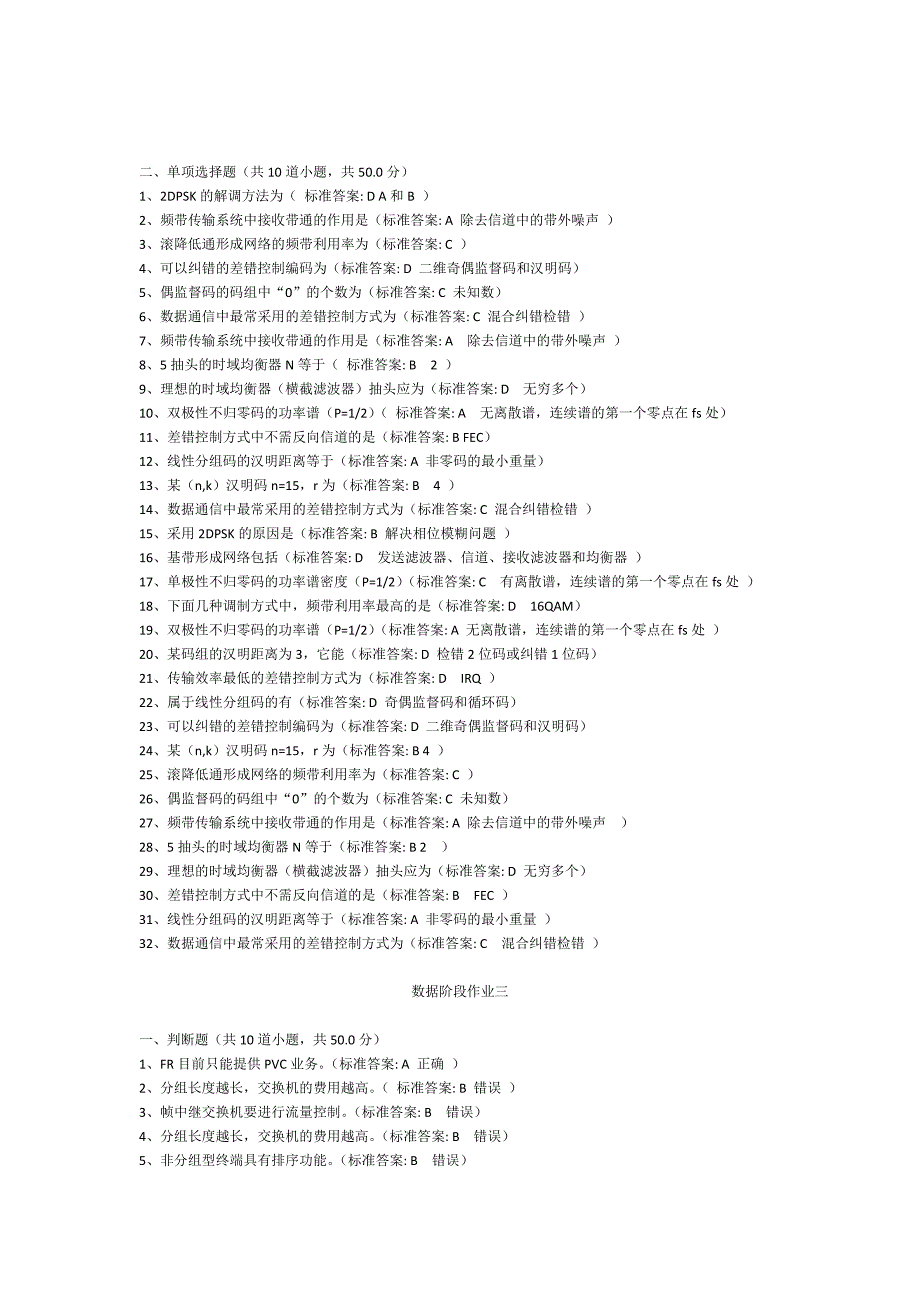 00FF数据通信 北京邮电大学2012年阶段作业_第4页