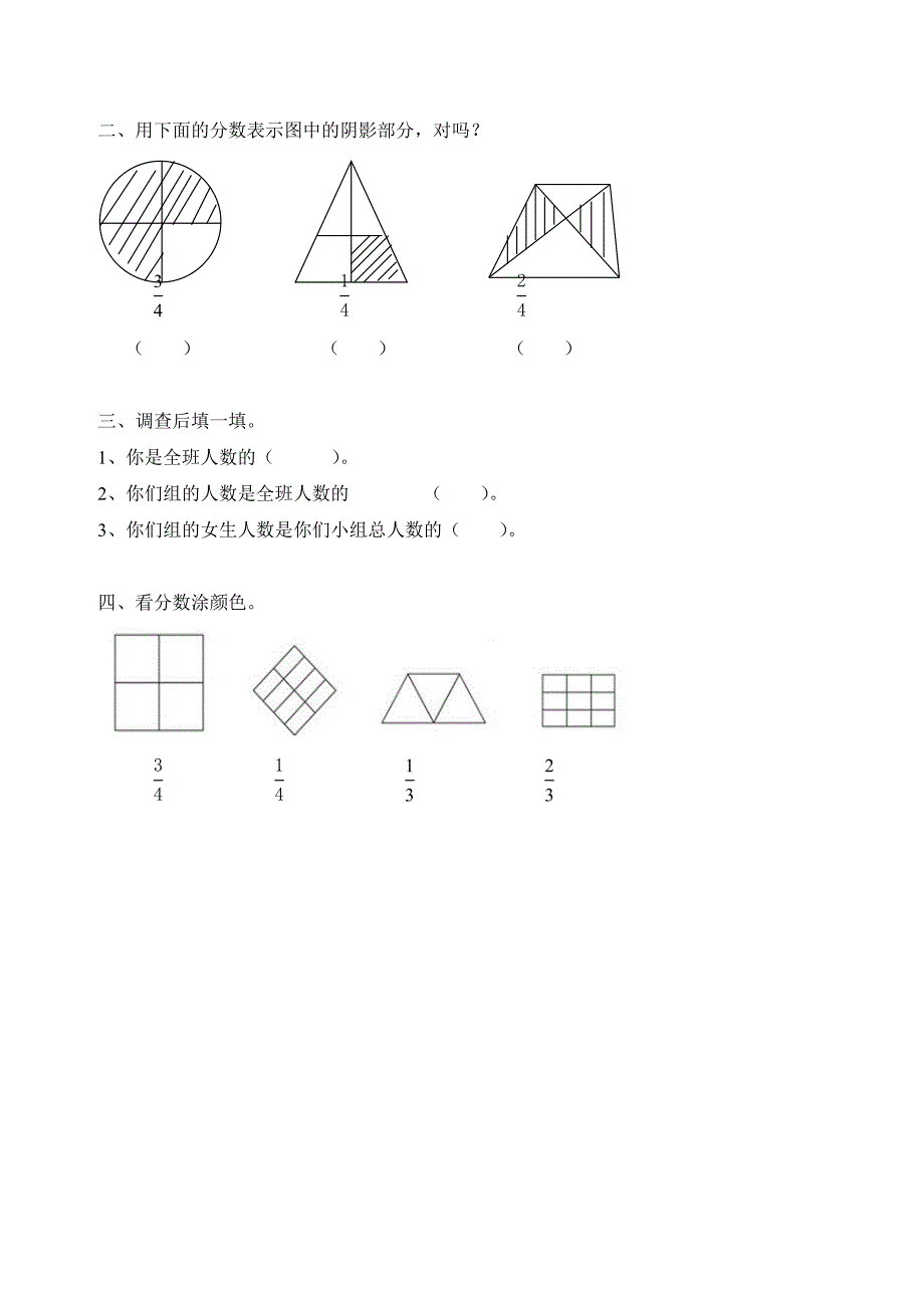 小学五年级数学下册《分数的意义》练习题_第2页