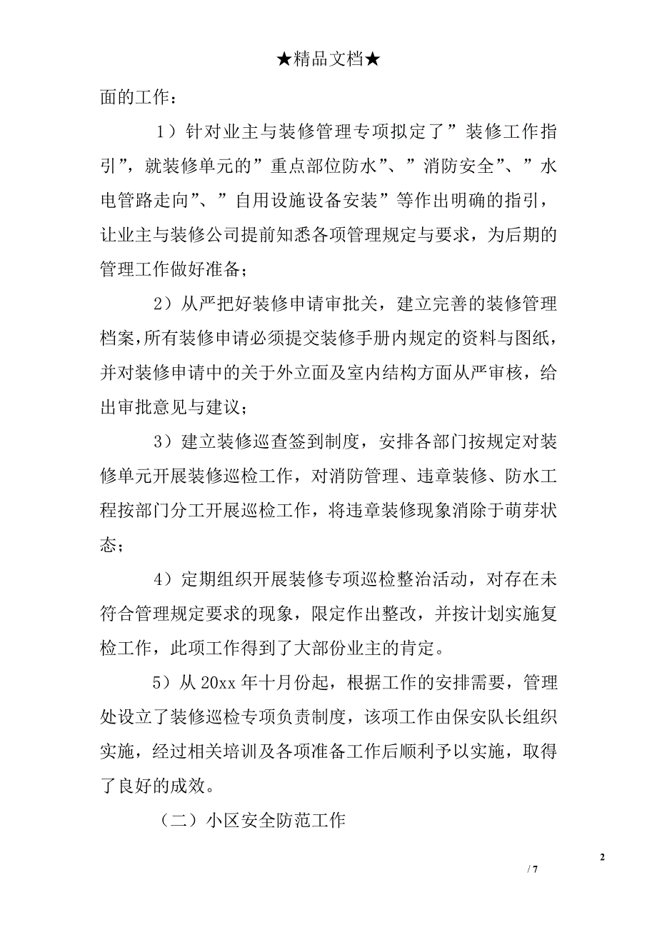 快速消费品销售年终总结_第2页