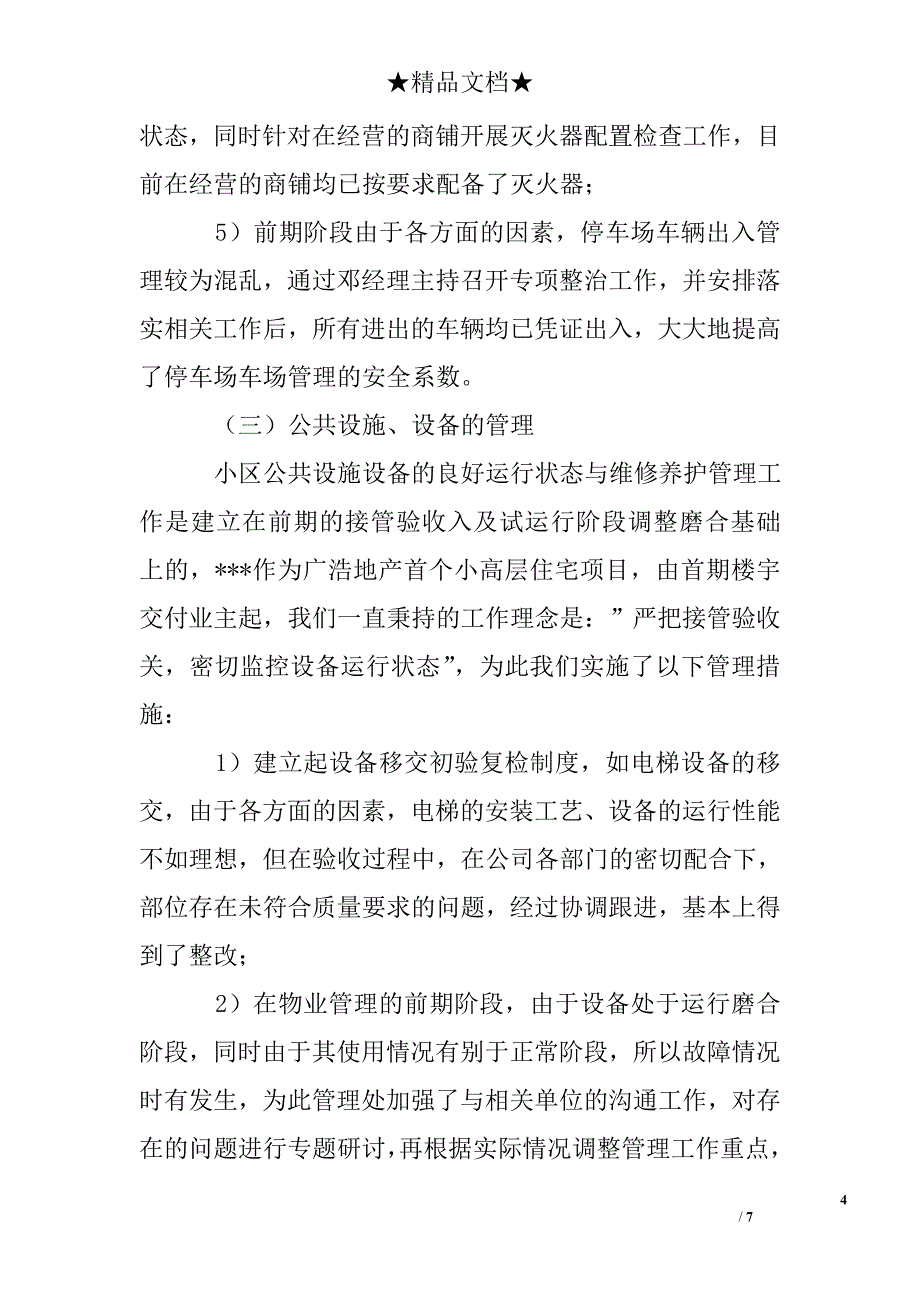 快速消费品销售年终总结_第4页