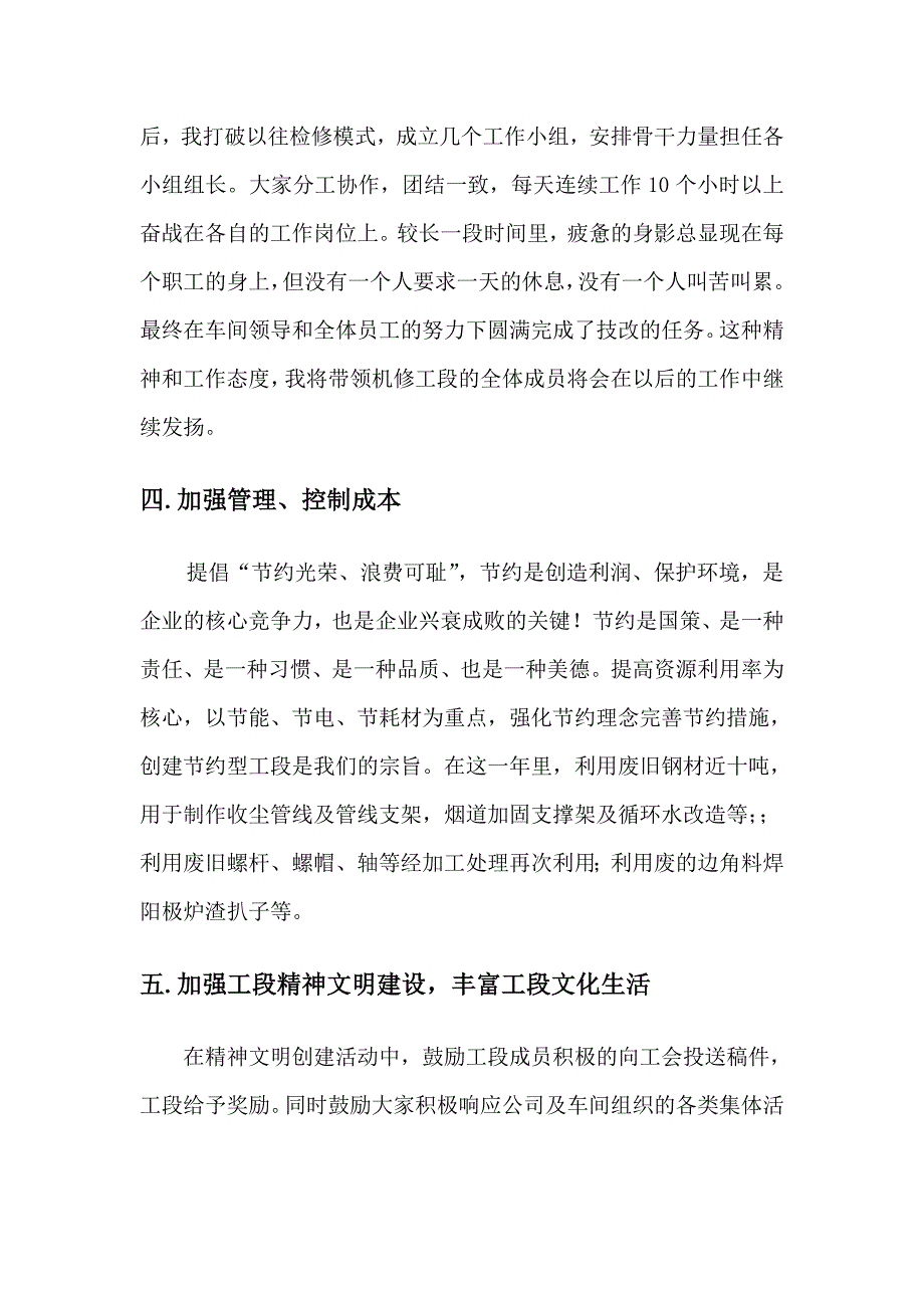 机修工段长年终总结_第3页