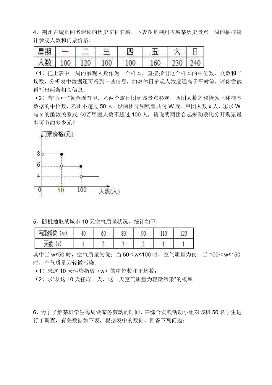 平均数、众数、中位数_第2页