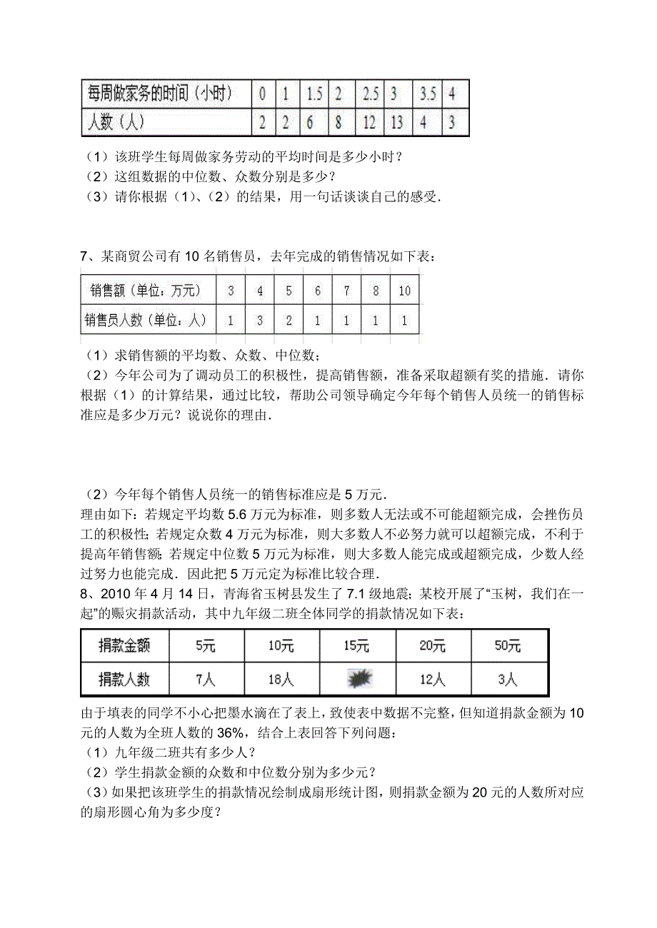 平均数、众数、中位数_第3页