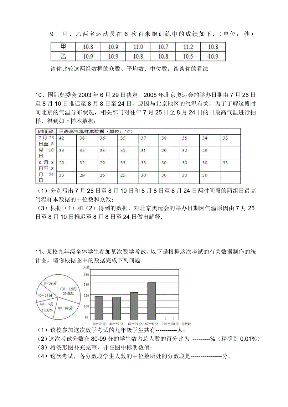 平均数、众数、中位数_第4页