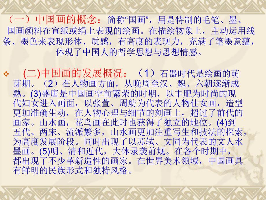 水墨丹青中国画—白汶的课件.ppt_第3页