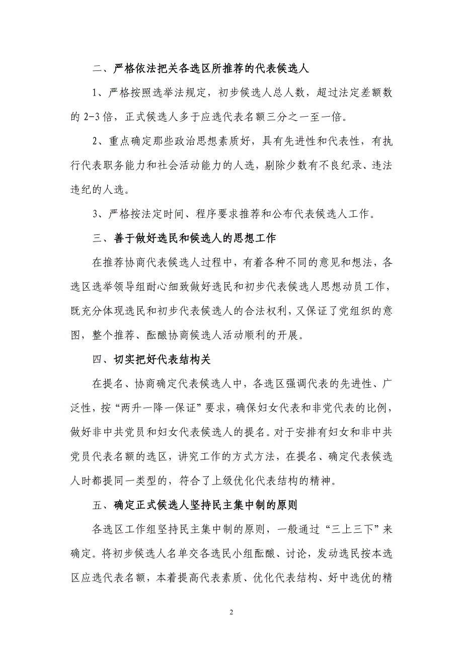 洪濑镇关于提名推荐酝酿协商代表候选人的工作情况汇报_第2页