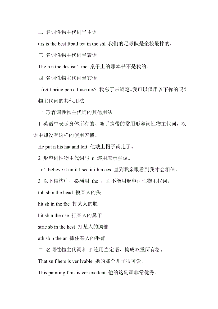 九年级英语知识点整理：物主代词_第2页