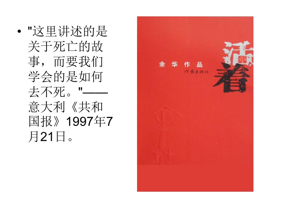 活着 读书报告会.ppt_第3页