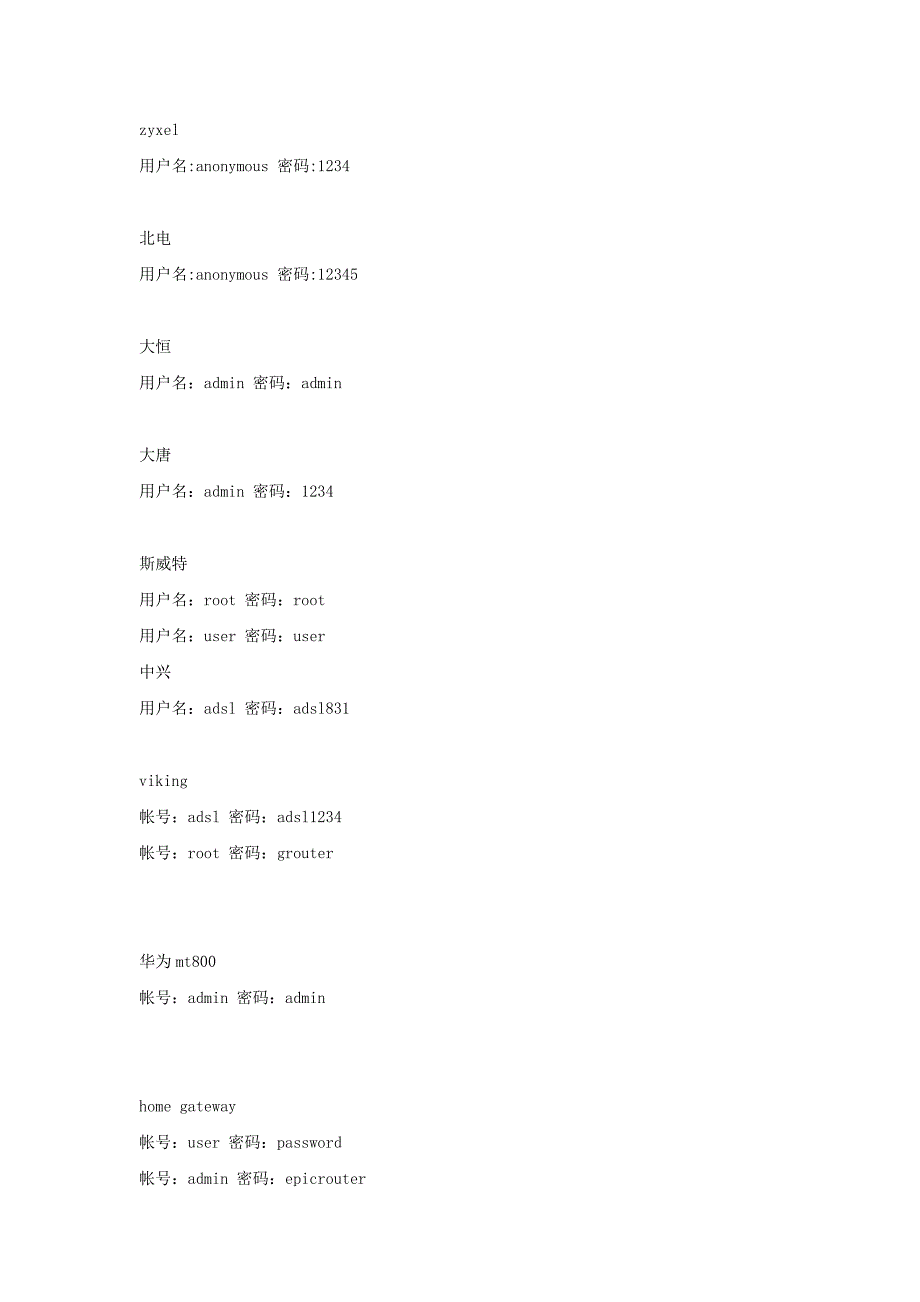 宽带路由器默认用户名和密码大全_第2页