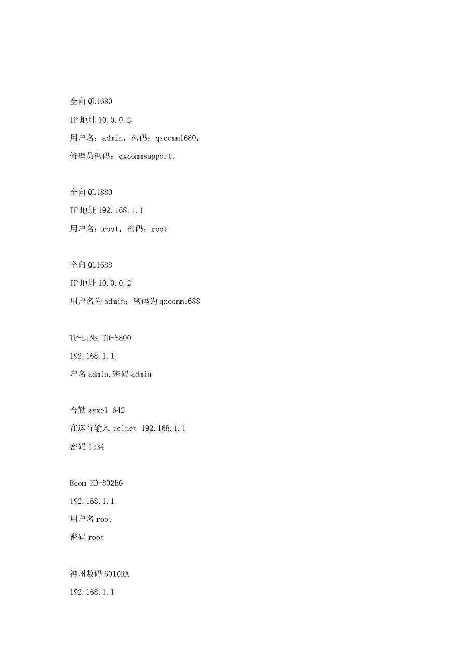 宽带路由器默认用户名和密码大全_第3页