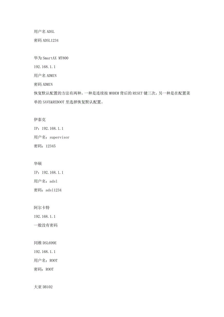 宽带路由器默认用户名和密码大全_第4页