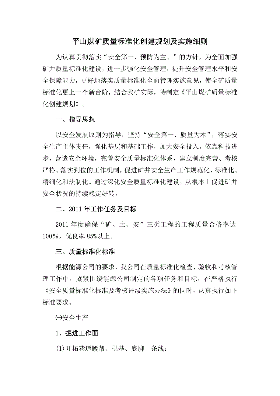 平山煤矿质量标准化创建规划及实施细则_第2页