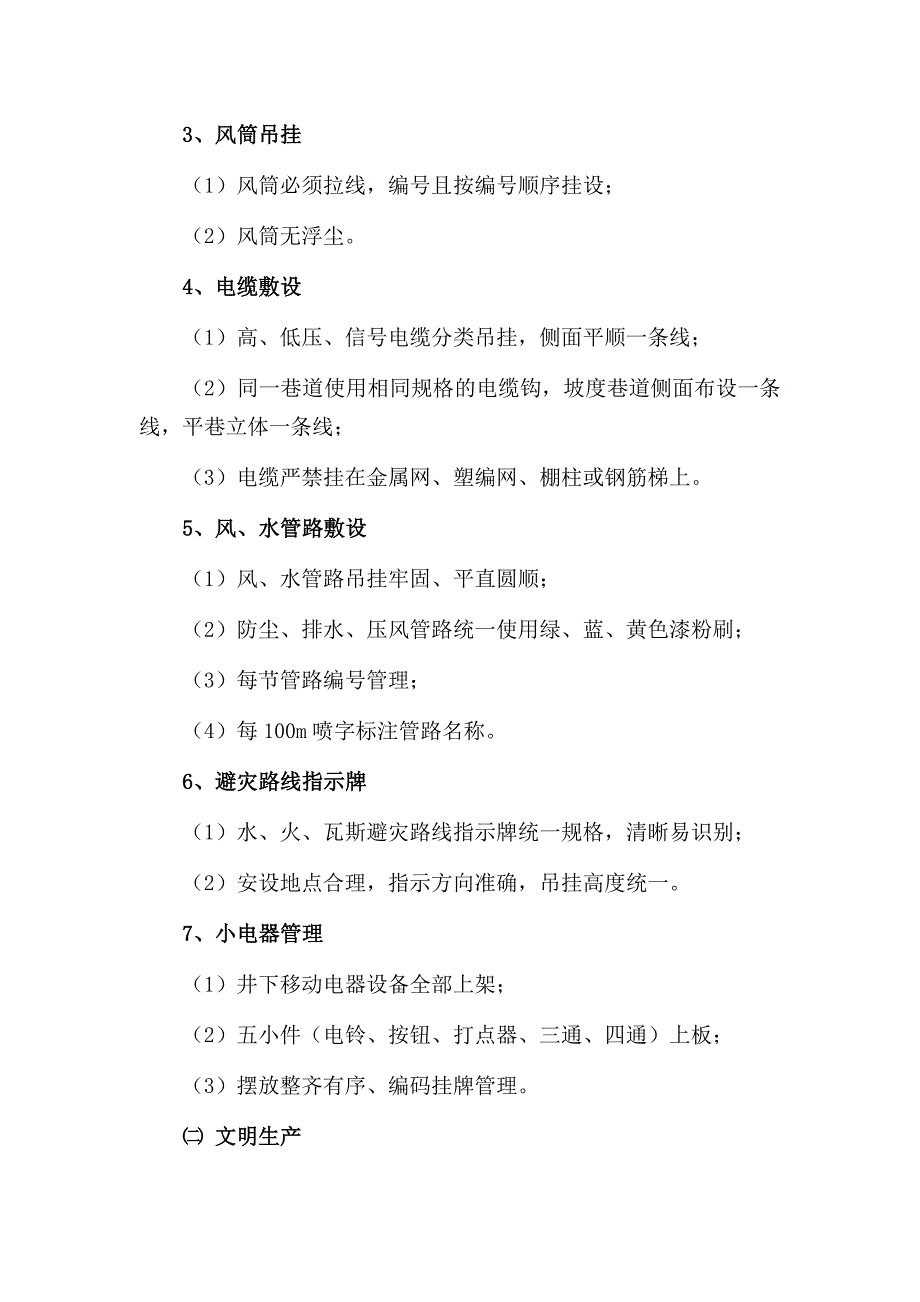 平山煤矿质量标准化创建规划及实施细则_第4页