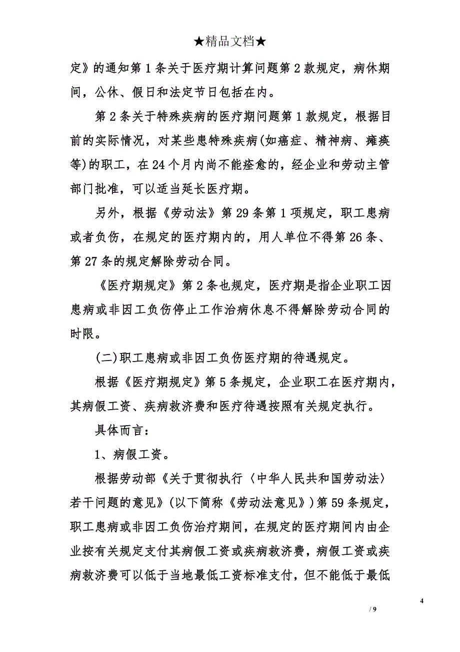 最新非因工负伤医疗期_第4页