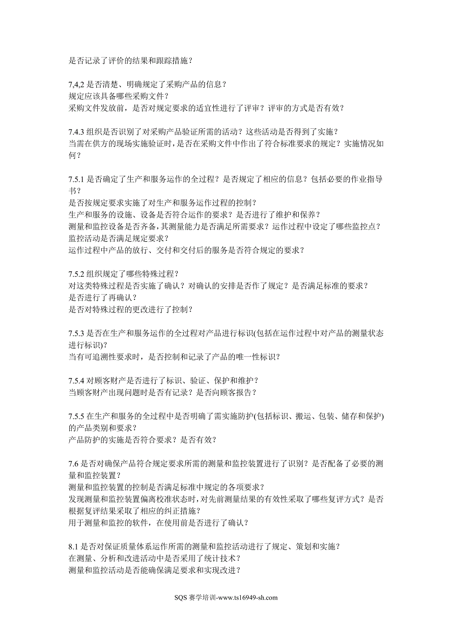 4.2.2质量手册说明的剪裁细节是否合理_第4页