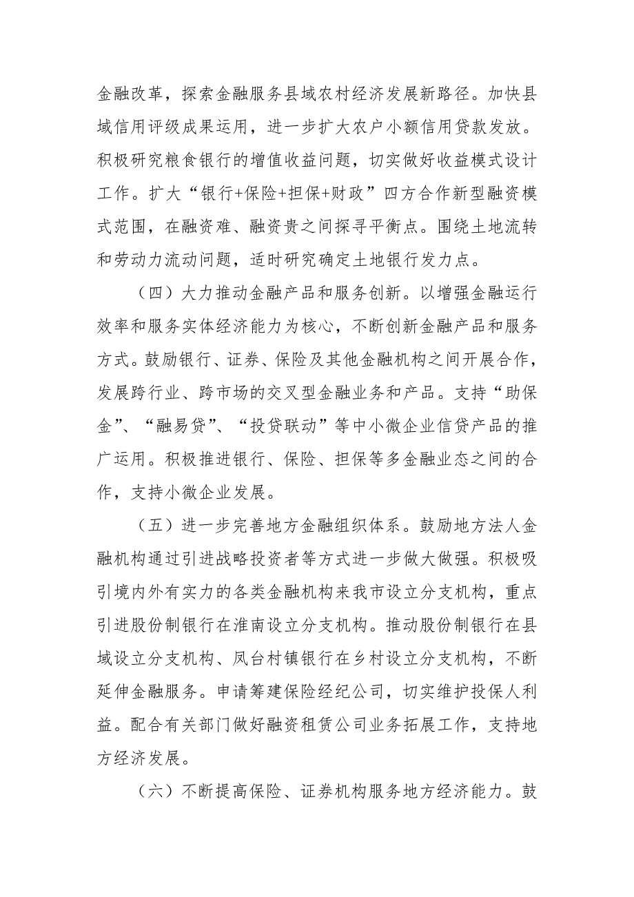 淮南市金融办部门预算编制说明_第3页