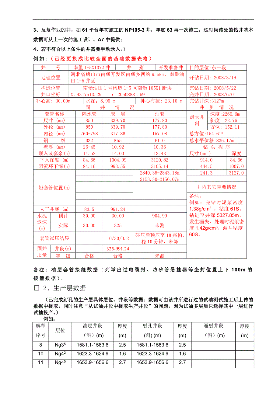 井修井施工设计模板_第4页