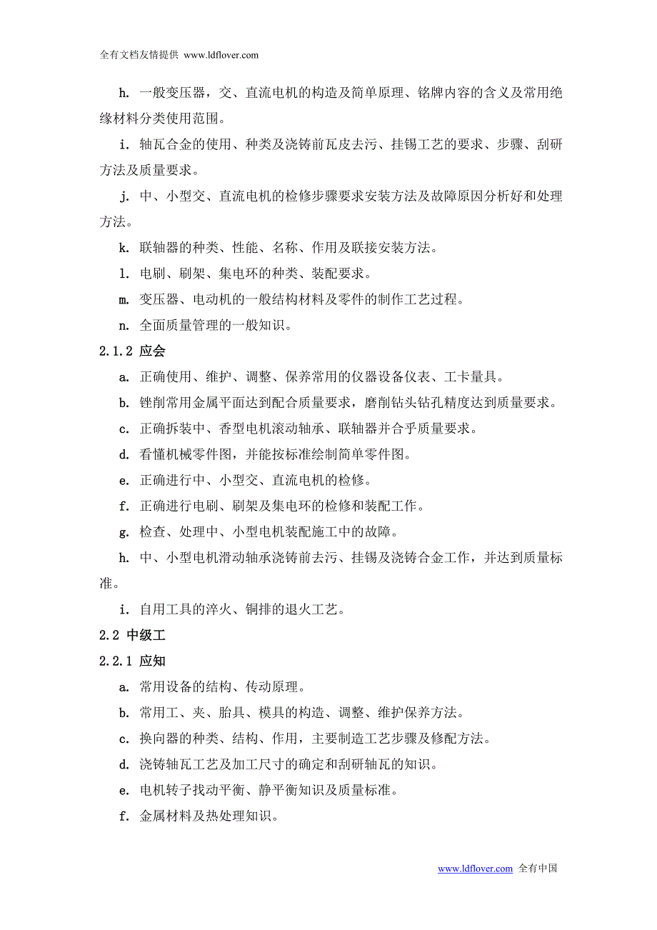 电工钳工技术等级标准_第2页