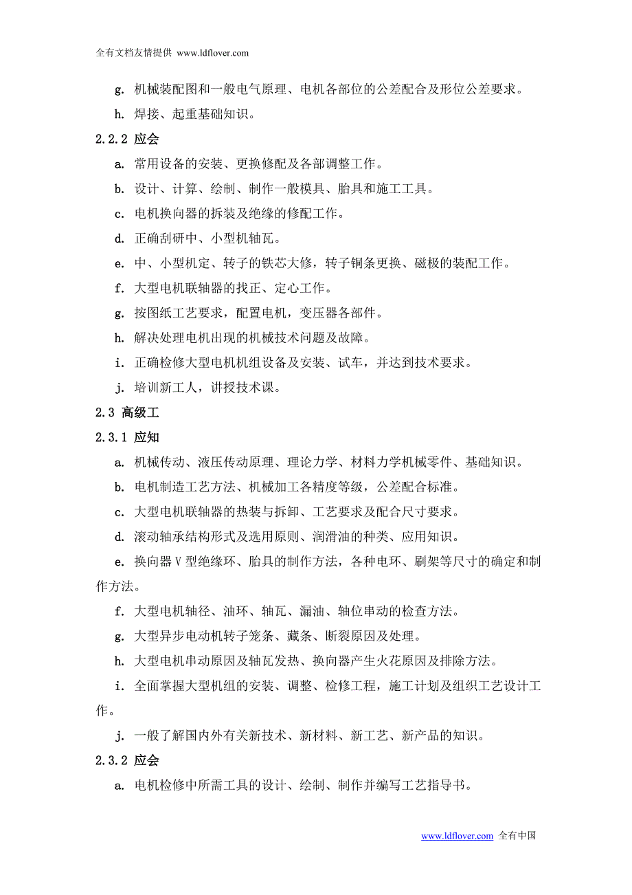 电工钳工技术等级标准_第3页