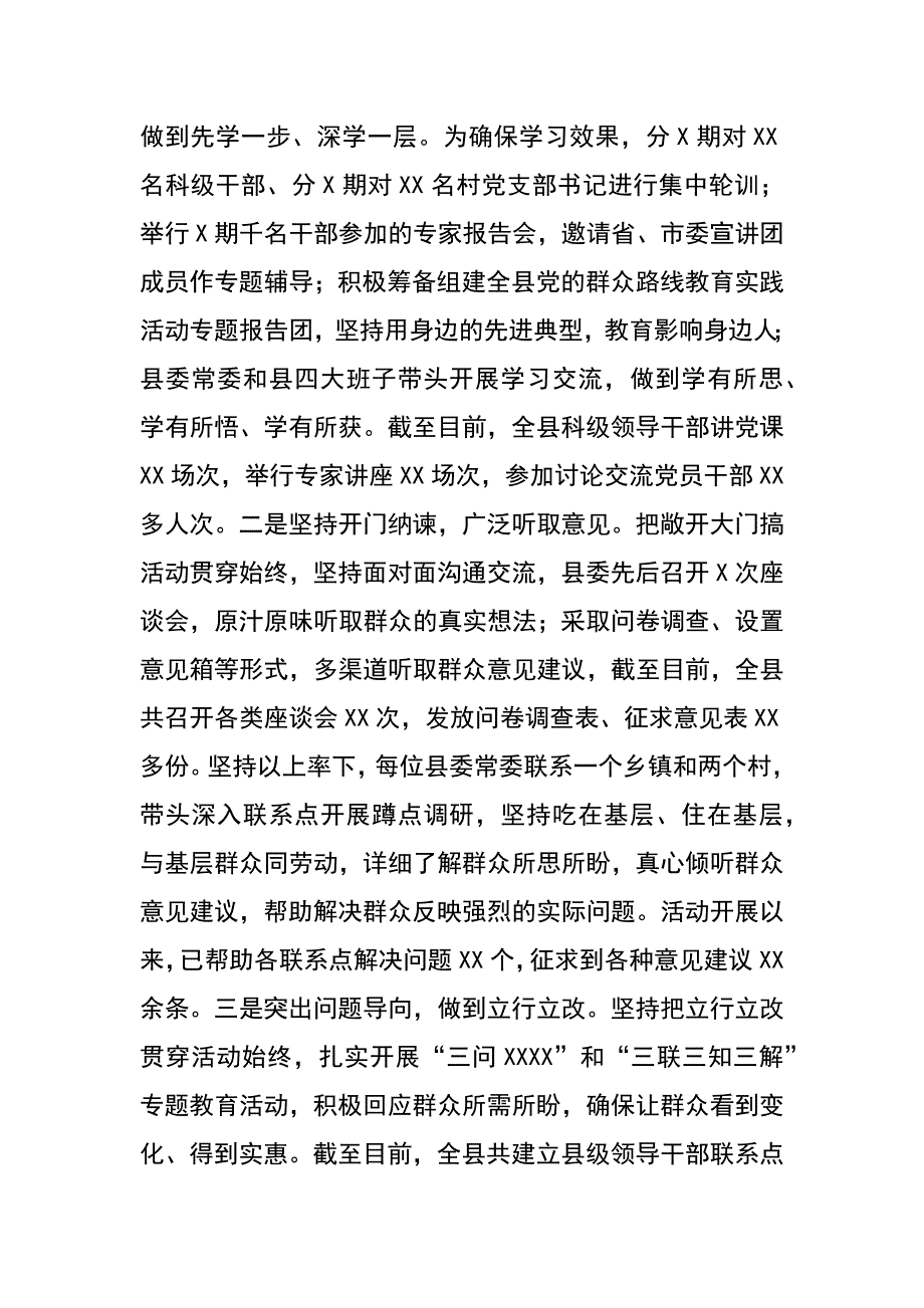 xx年上半年县委履行基层党建工作责任制述职报告_第3页