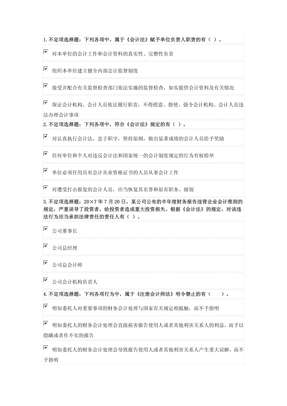 1不定项选择题下列各项中_第1页