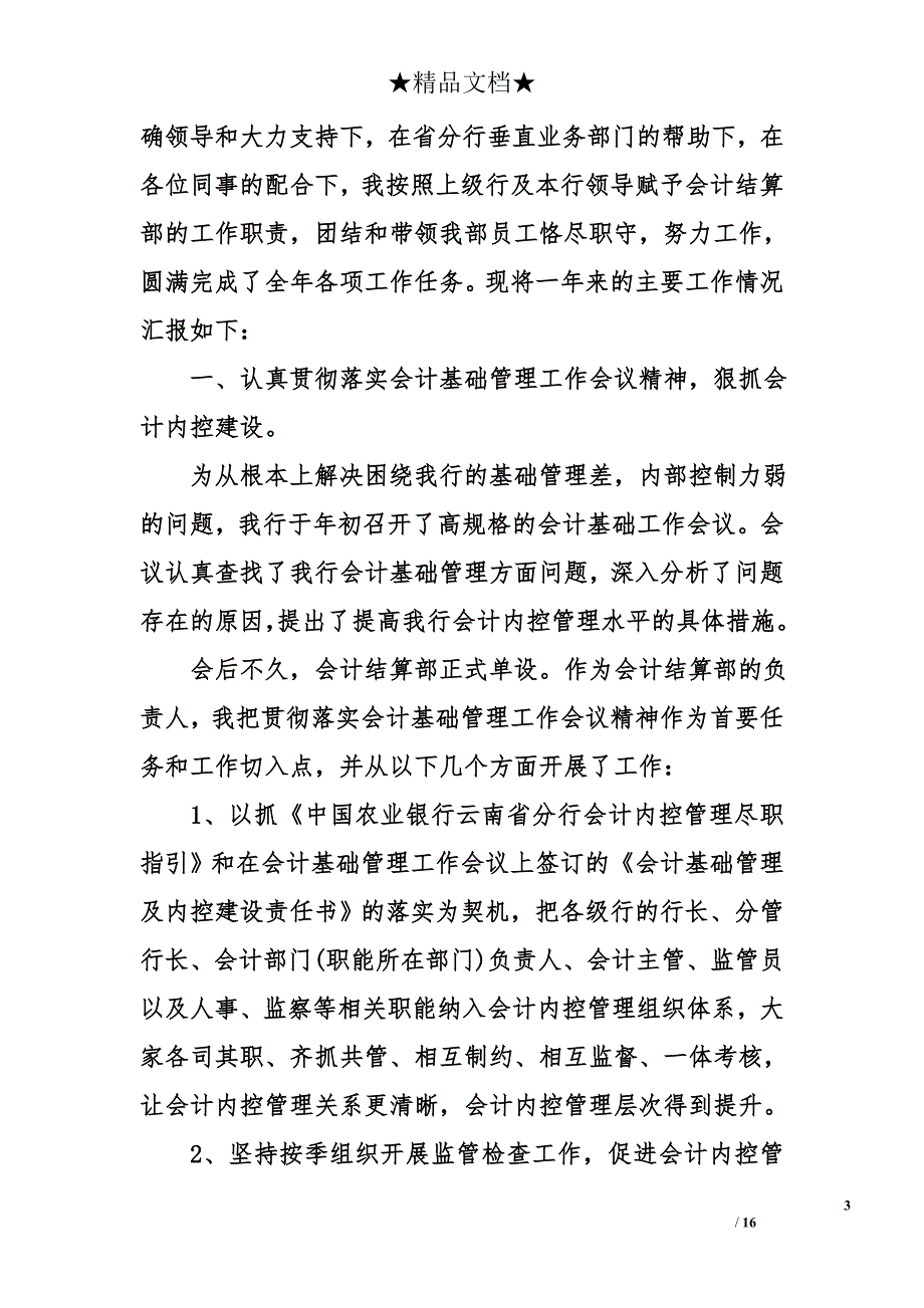 银行结算人员的工作总结_第3页