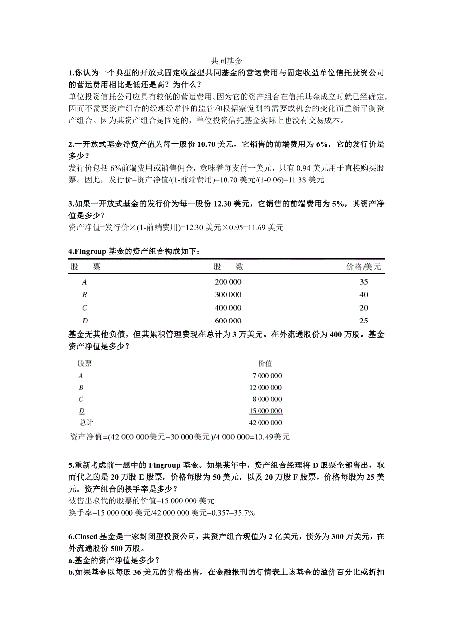 04国际投资练习之 共同基金_第1页