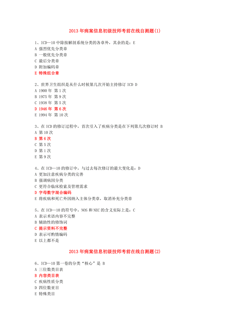 病案信息初级技师自测题_第1页