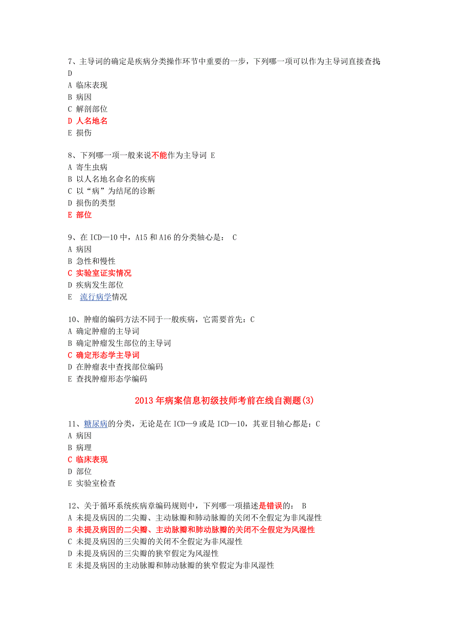 病案信息初级技师自测题_第2页