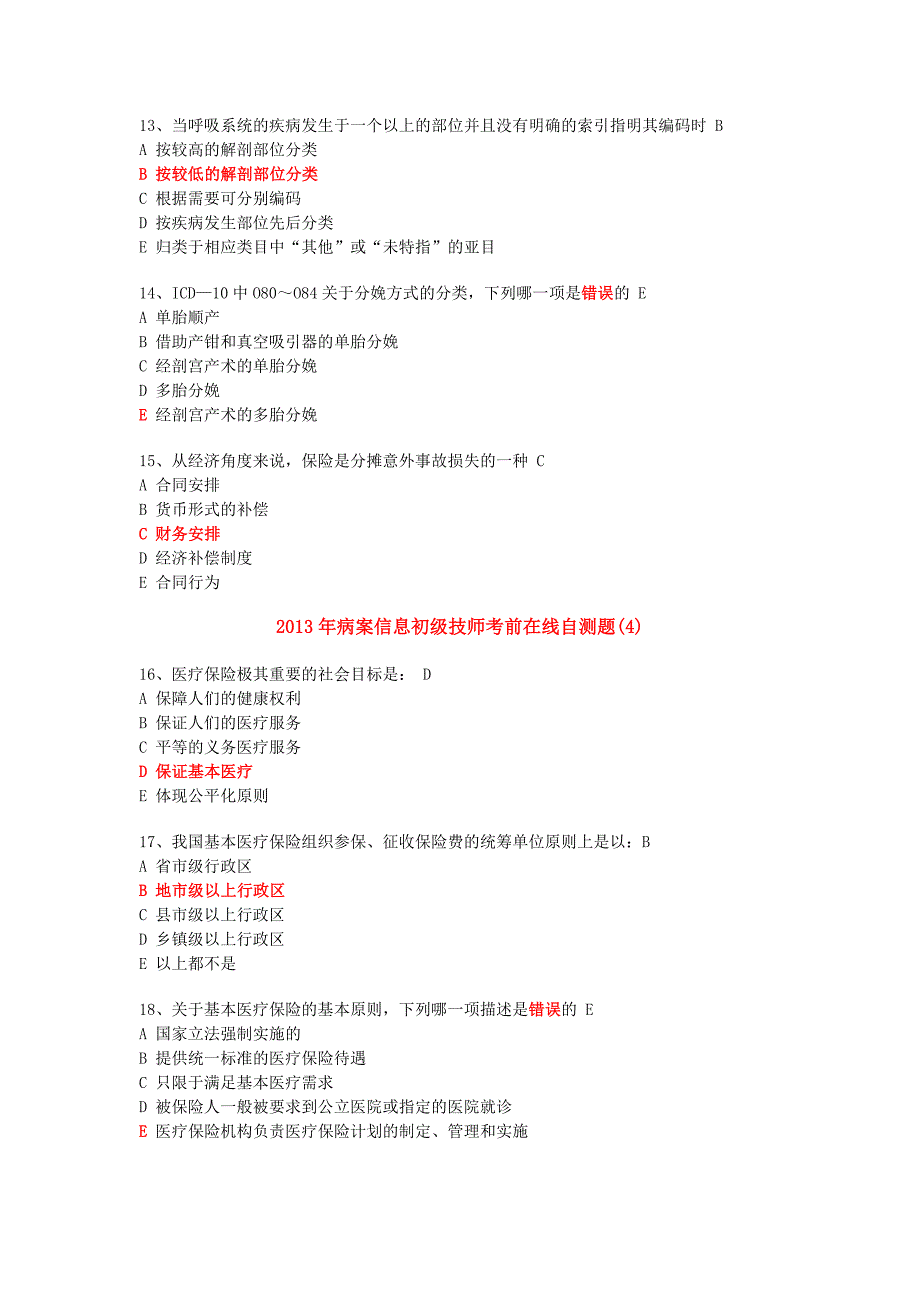 病案信息初级技师自测题_第3页