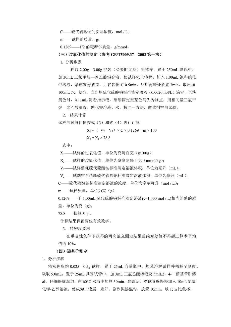 食用植物油脂品质检验_第3页