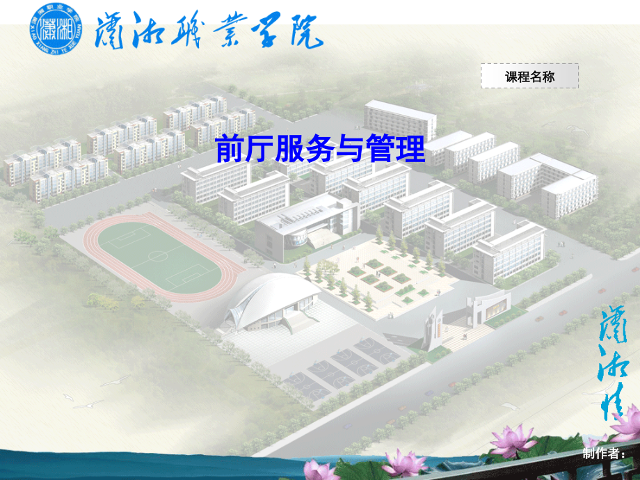 前厅服务与管理  客房预订_第1页