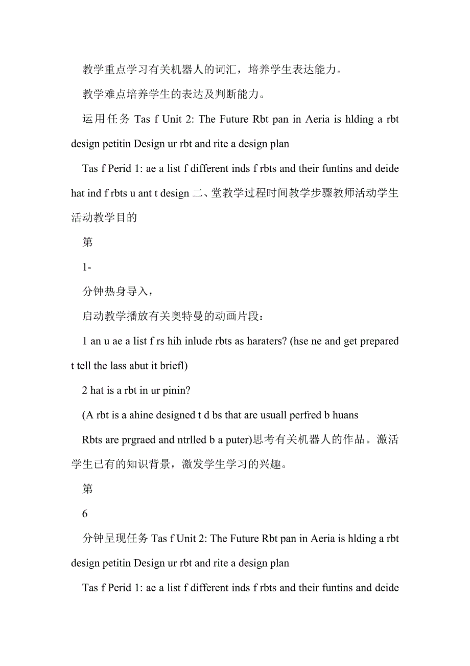 人教版高中英语选修7 unit 2 robots教学设计_第2页