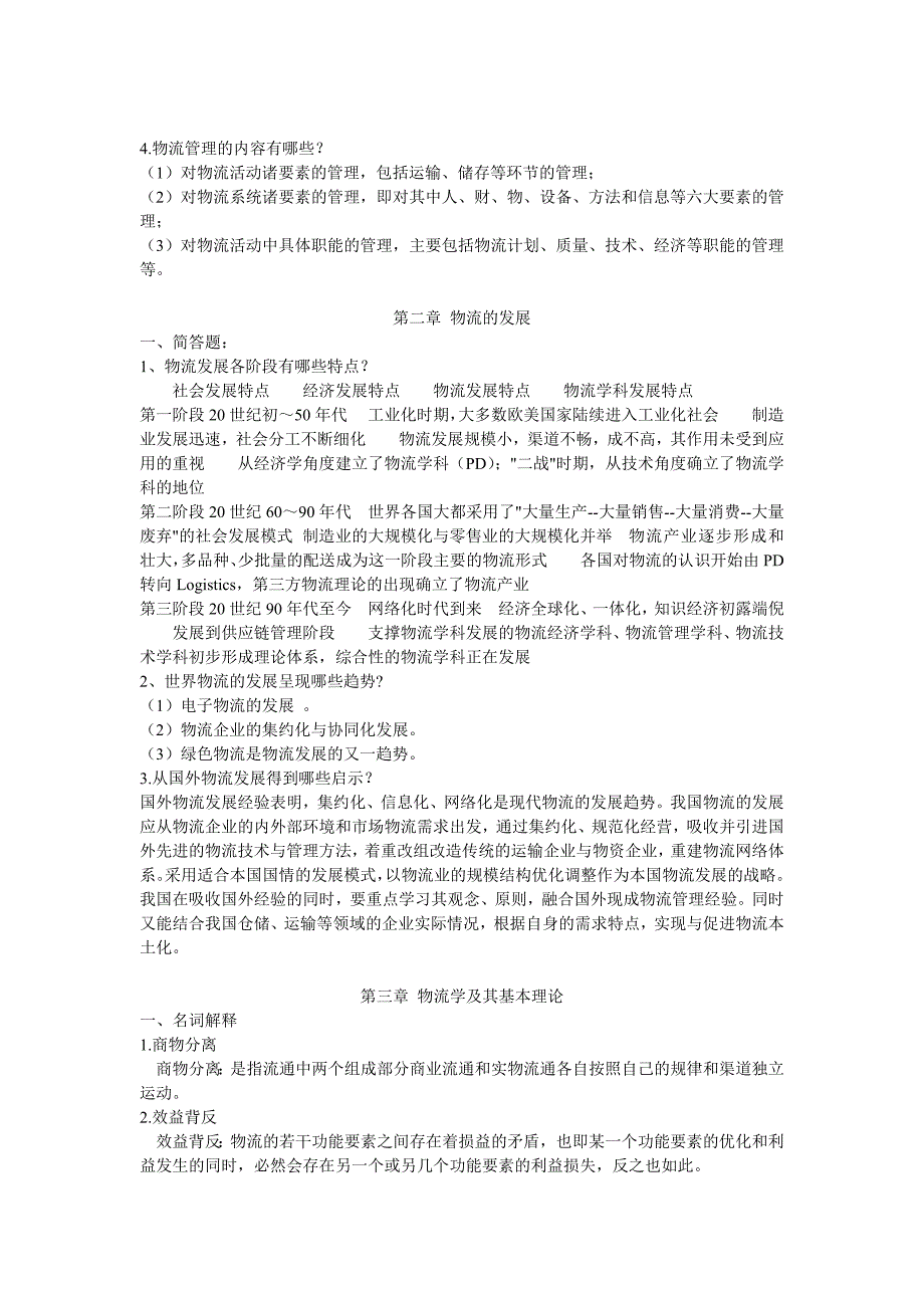 物流学导论练习题及参考答案_第2页