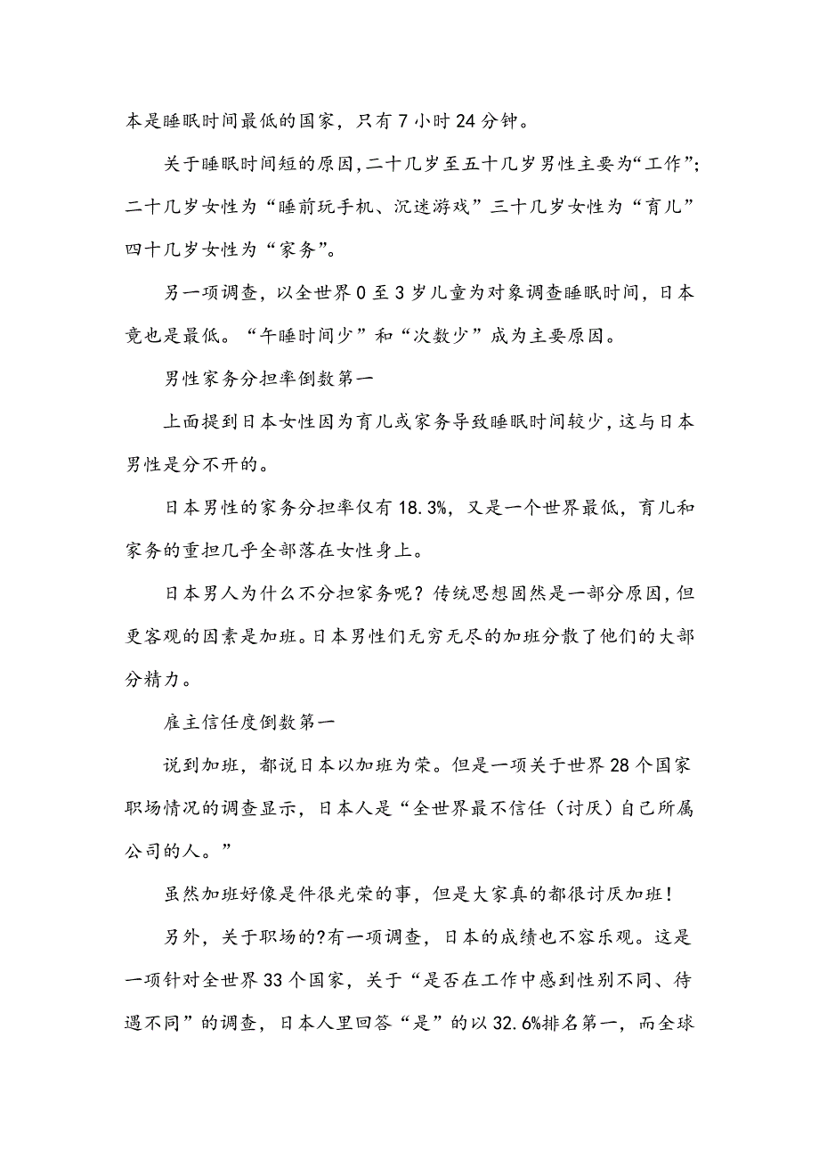 看起来还不错的日本,原来有这么多世界倒数第一_第2页