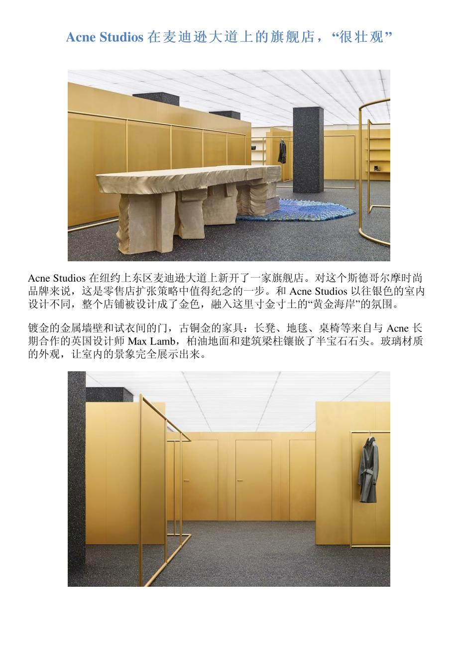 acne studios 在麦迪逊大道上的旗舰店,“很壮观”_第1页