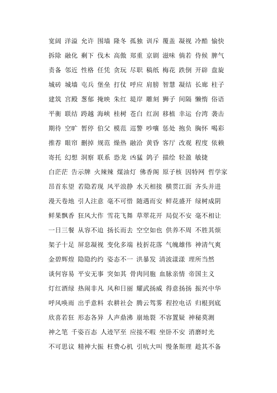 2017四年级语文下册全册词语盘点_第3页