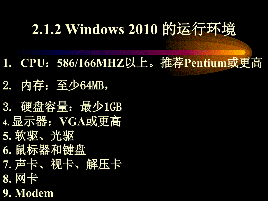 模块二windows2010操作系统_第4页