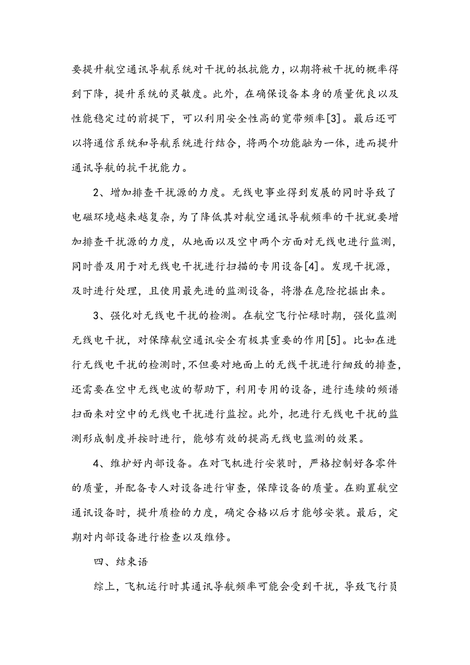 航空通讯导航频率干扰问题的分析_第3页