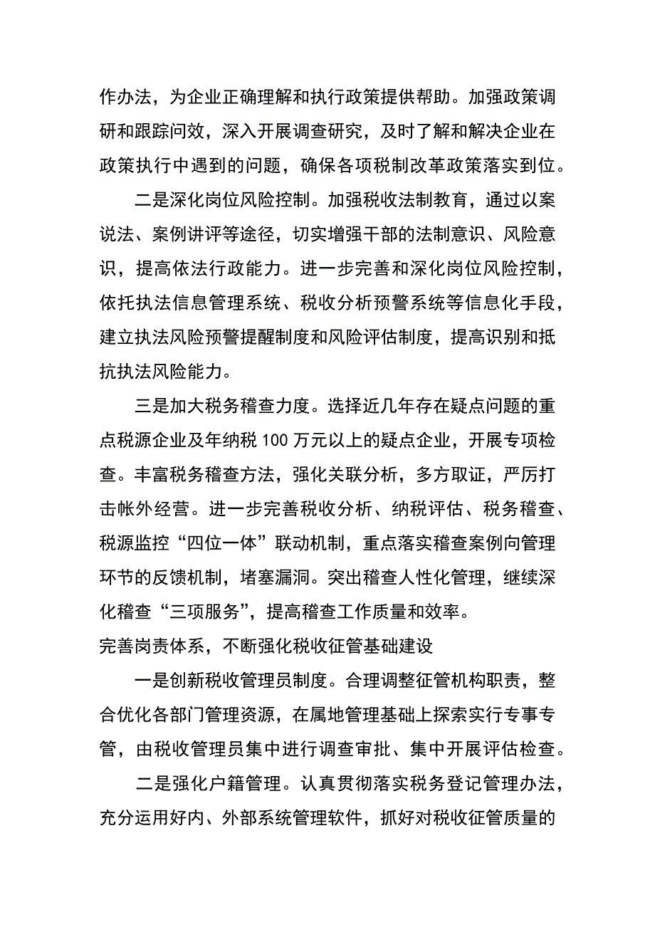 xx年上半年国税工作总结及下半年工作计划_第4页